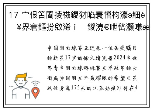 17 宀佷笘闈掕禌鍐犲啗寰愭枃濠э細鍥界窘鏂扮敓浠ｉ鍐涜€呭嵆灏嗛棯鑰€鍥介檯璧涘満