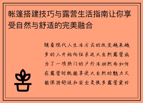 帐篷搭建技巧与露营生活指南让你享受自然与舒适的完美融合