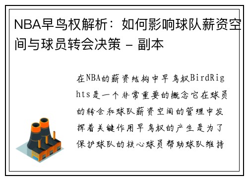 NBA早鸟权解析：如何影响球队薪资空间与球员转会决策 - 副本