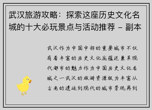 武汉旅游攻略：探索这座历史文化名城的十大必玩景点与活动推荐 - 副本