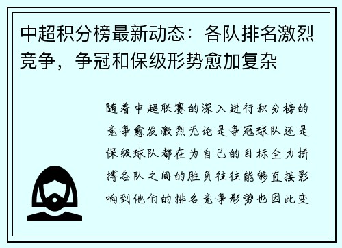 中超积分榜最新动态：各队排名激烈竞争，争冠和保级形势愈加复杂