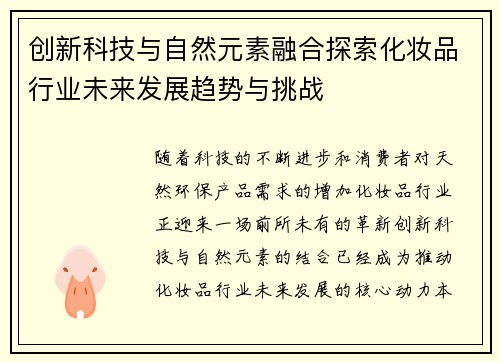 创新科技与自然元素融合探索化妆品行业未来发展趋势与挑战