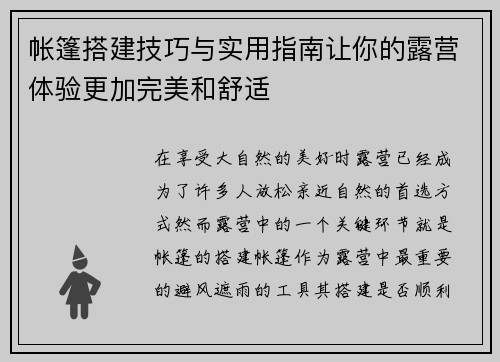 帐篷搭建技巧与实用指南让你的露营体验更加完美和舒适