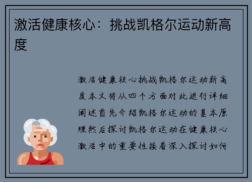激活健康核心：挑战凯格尔运动新高度