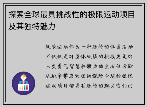 探索全球最具挑战性的极限运动项目及其独特魅力