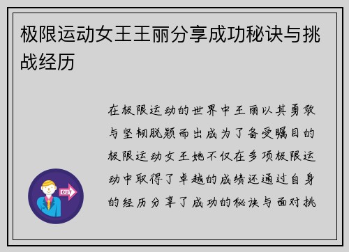 极限运动女王王丽分享成功秘诀与挑战经历